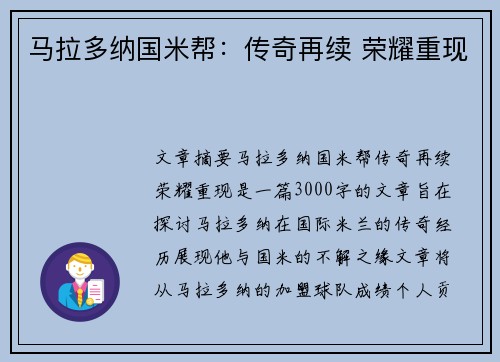 马拉多纳国米帮：传奇再续 荣耀重现