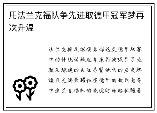 用法兰克福队争先进取德甲冠军梦再次升温