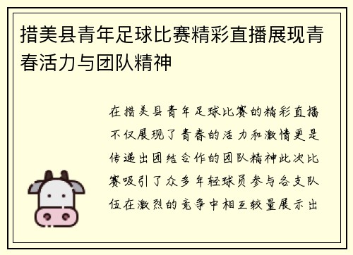措美县青年足球比赛精彩直播展现青春活力与团队精神